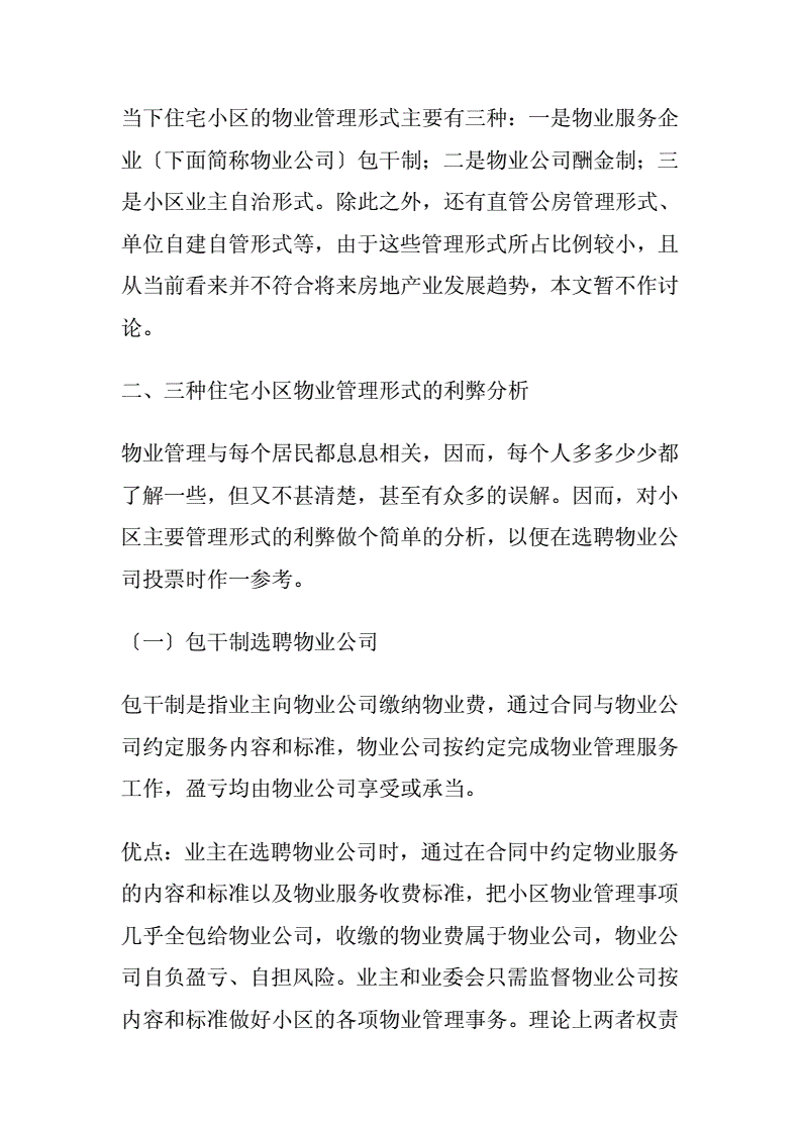 绿化养护，让社区更美丽